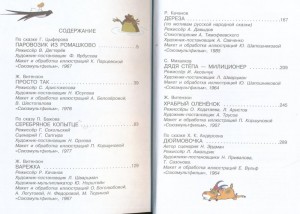 фото страниц Сказки-мультфильмы о доброте #2