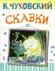 Книга Сказки