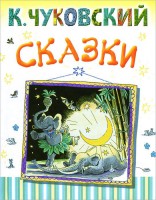 Книга Сказки