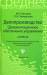 Книга Делопроизводство: учебник
