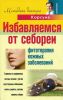 Книга Избавляем от себореи
