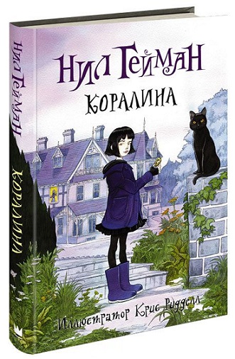 

Коралина
