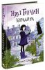 Книга Коралина