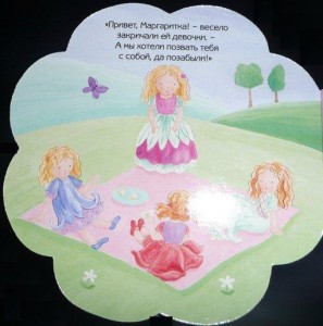 фото страниц Принцесса Маргаритка #2