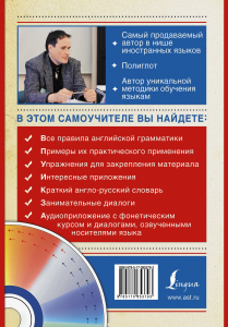 фото страниц Английский язык. Самоучитель для начинающих (+ CD) #2