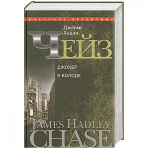 Книга Джокер в колоде