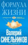 Книга Формула Жизни
