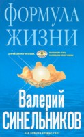 Книга Формула Жизни
