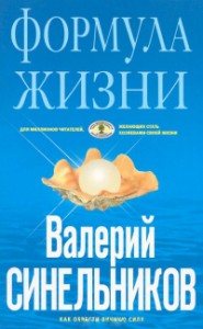 Книга Формула Жизни