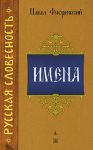 Книга Имена