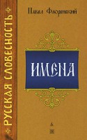 Книга Имена