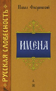 Книга Имена