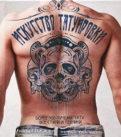 Книга Искусство татуировки