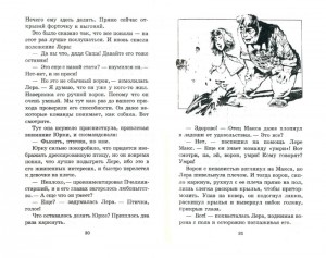 фото страниц Ловушка для неуловимых #2