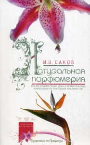 Книга Натуральная парфюмерия