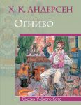 Книга Огниво