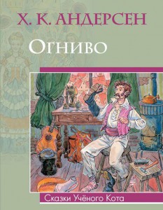 Книга Огниво