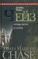Книга Плохие вести от куклы