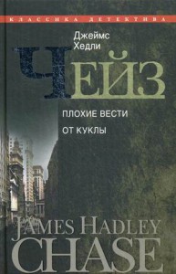 Книга Плохие вести от куклы