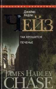 Книга Так крошится печенье