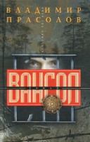 Книга Вангол