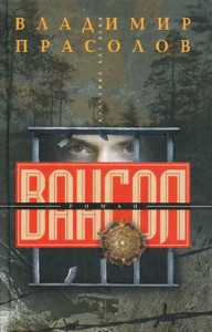 Книга Вангол