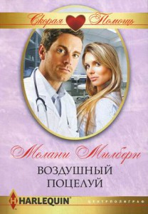 Книга Воздушный поцелуй