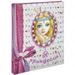 фото страниц Я - принцесса! #2