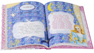 фото страниц Я - принцесса! #3