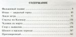 фото страниц Записки промышленного шпиона #2