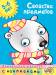 Книга 5-6 лет. Свойства предметов