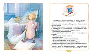 фото страниц Как Маша поссорилась с подушкой #2