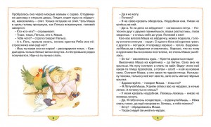 фото страниц Как Маша поссорилась с подушкой #4