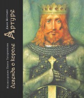 Книга Легенда о короле Артуре