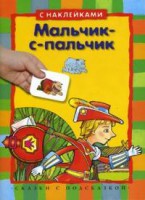 Книга Мальчик-с-пальчик