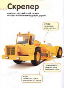 фото страниц Мои дорожные машины. Книжка с наклейками #2