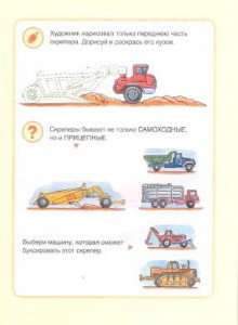 фото страниц Мои дорожные машины. Книжка с наклейками #3