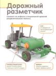фото страниц Мои дорожные машины. Книжка с наклейками #5