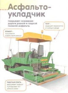 фото страниц Мои дорожные машины. Книжка с наклейками #6