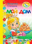 Книга Мой дом