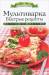 Книга Мультиварка. Быстрые рецепты