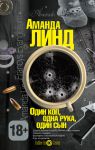 Книга Один коп, одна рука, один сын