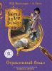 Книга Отравленный бокал