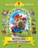 Книга Петушок - золотой гребешок