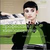Книга Профессия: кинооператор