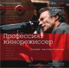 Книга Профессия: кинорежиссер