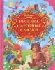 Книга Русские народные сказки