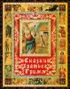 Книга Сказки братьев Гримм. В футляре