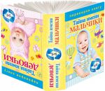 Книга Тайна имени. Девочки. Тайна имени. Мальчики