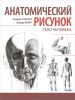 Книга Тело человека